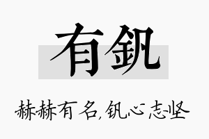 有钒名字的寓意及含义