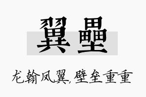 翼垒名字的寓意及含义