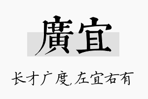 广宜名字的寓意及含义