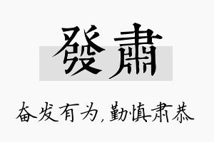 发肃名字的寓意及含义