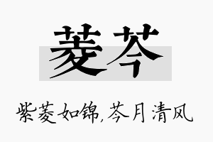 菱芩名字的寓意及含义