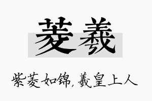 菱羲名字的寓意及含义