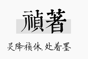 祯着名字的寓意及含义