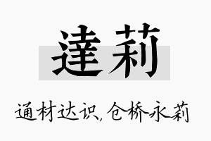 达莉名字的寓意及含义