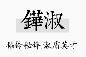 铧淑名字的寓意及含义