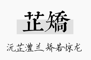 芷矫名字的寓意及含义