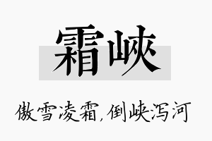 霜峡名字的寓意及含义