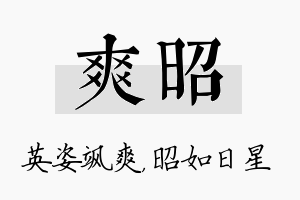 爽昭名字的寓意及含义