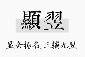 显翌名字的寓意及含义