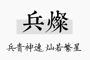 兵灿名字的寓意及含义