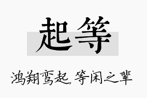 起等名字的寓意及含义