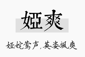 娅爽名字的寓意及含义