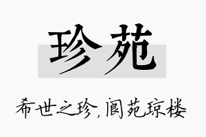 珍苑名字的寓意及含义