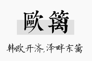 欧篱名字的寓意及含义