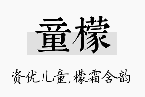 童檬名字的寓意及含义