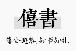 僖书名字的寓意及含义