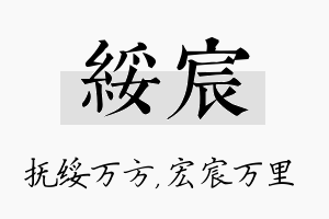 绥宸名字的寓意及含义