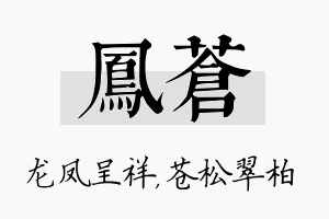 凤苍名字的寓意及含义