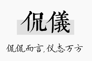 侃仪名字的寓意及含义