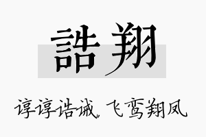 诰翔名字的寓意及含义