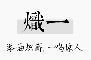 炽一名字的寓意及含义