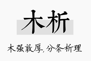 木析名字的寓意及含义