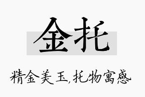 金托名字的寓意及含义