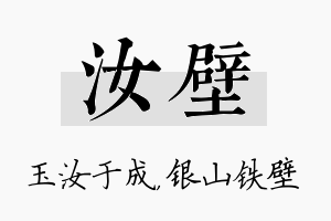 汝壁名字的寓意及含义