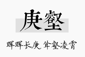 庚壑名字的寓意及含义