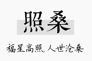 照桑名字的寓意及含义