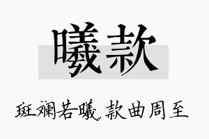 曦款名字的寓意及含义