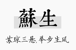 苏生名字的寓意及含义