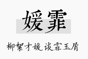 媛霏名字的寓意及含义