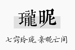 珑昵名字的寓意及含义