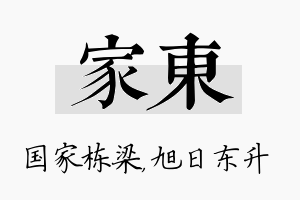 家东名字的寓意及含义