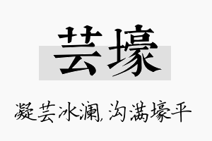 芸壕名字的寓意及含义