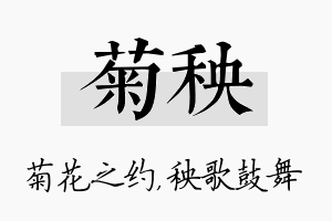 菊秧名字的寓意及含义