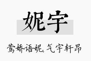 妮宇名字的寓意及含义