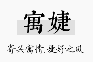 寓婕名字的寓意及含义