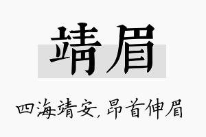 靖眉名字的寓意及含义