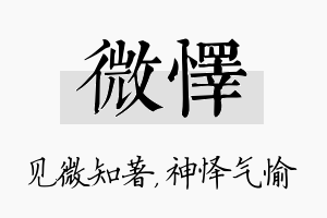 微怿名字的寓意及含义