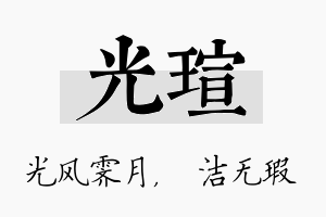 光瑄名字的寓意及含义