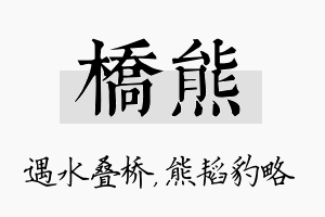 桥熊名字的寓意及含义