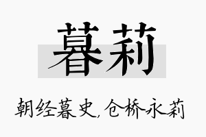 暮莉名字的寓意及含义