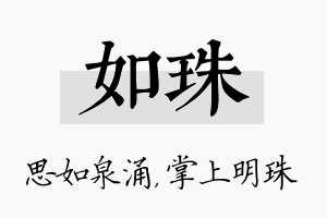 如珠名字的寓意及含义