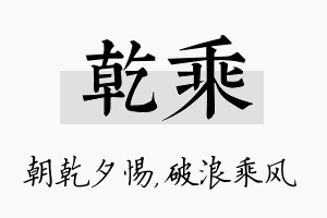 乾乘名字的寓意及含义