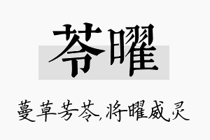 苓曜名字的寓意及含义