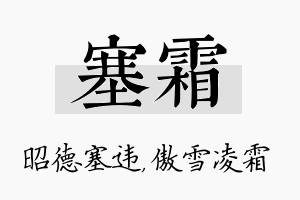 塞霜名字的寓意及含义