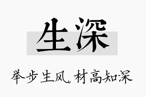 生深名字的寓意及含义