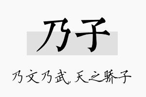 乃子名字的寓意及含义